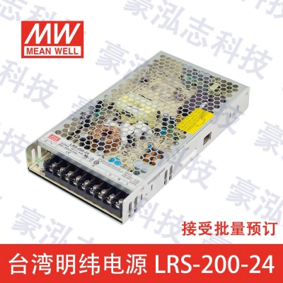 明緯電源LRS-200-24（200W/24V）