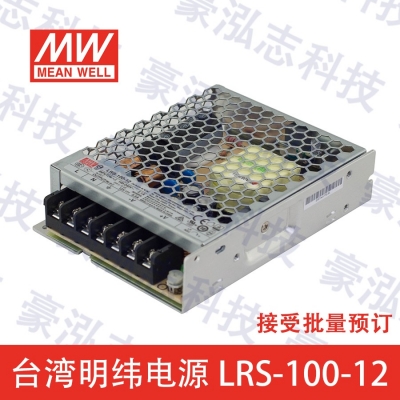 明緯電源LRS-100-12（100W/12V）