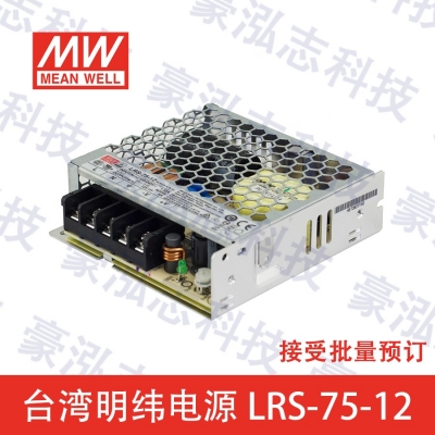 明緯電源LRS-75-12（75W/12V）