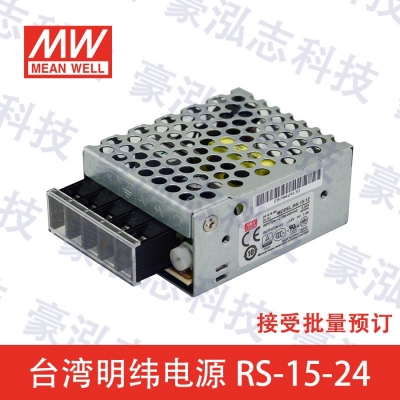 明緯電源RS-15-24（15W/24V）