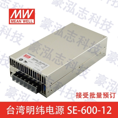 明緯電源SE-600-12（600W/12V）