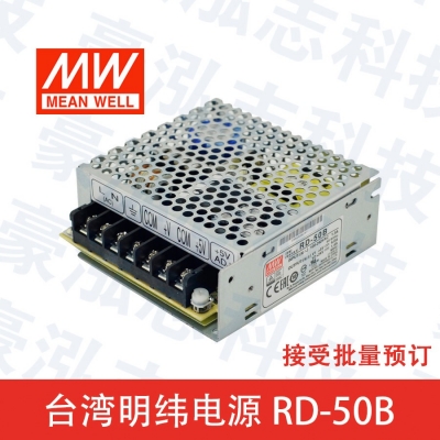 明緯電源RD-50B（50W/5V&24V）