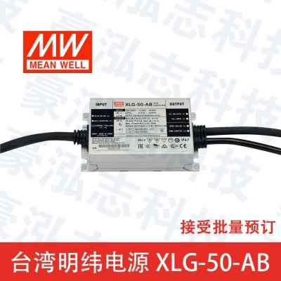 明緯電源XLG-50-AB（50W恒功率）