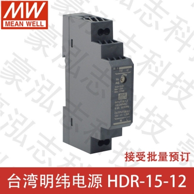 明緯電源HDR-15-12（15W/12V）