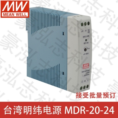 明緯電源MDR-20-24（20W/24V）