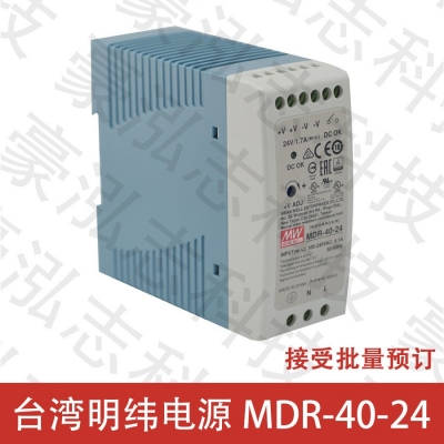 明緯電源MDR-40-24（40W/24V）