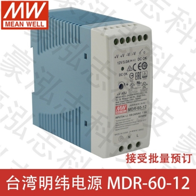 明緯電源MDR-60-12（60W/12V）