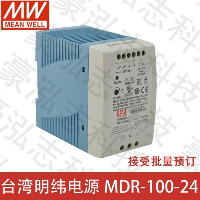 明緯電源MDR-100-24（100W/24V）