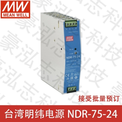 明緯電源NDR-75-24（75W/24V）