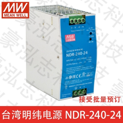 明緯電源NDR-240-24（240W/24V）