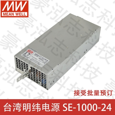 明緯電源SE-1000-24（1000W/24V）