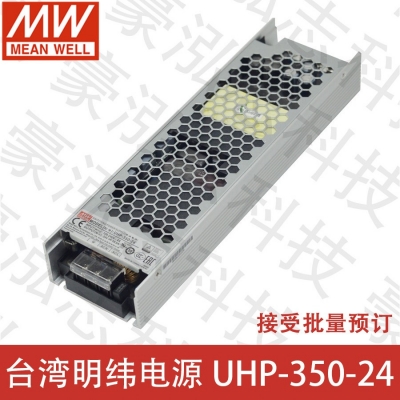 明緯電源UHP-350-24（350W/24V）